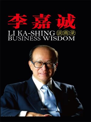 cover image of 李嘉诚谈商录